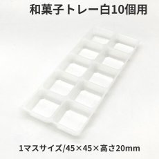 画像9: 和菓子トレー白　２個/３個/４個/５個/６個/８個/10個用＠１つあたり9.90〜26.50円 (9)