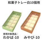 画像16: 和菓子トレー白　２個/３個/４個/５個/６個/８個/10個用＠１つあたり9.90〜26.50円 (16)