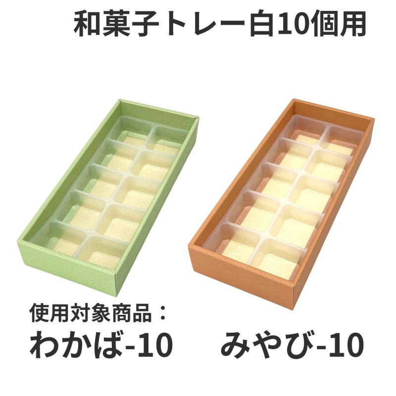 画像16: 和菓子トレー白　２個/３個/４個/５個/６個/８個/10個用＠１つあたり9.90〜26.50円 (16)