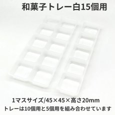 画像11: 和菓子トレー白　２個/３個/４個/５個/６個/８個/10個用＠１つあたり9.90〜26.50円 (11)