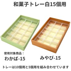 画像12: 和菓子トレー白　２個/３個/４個/５個/６個/８個/10個用＠１つあたり9.90〜26.50円 (12)