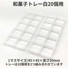 画像13: 和菓子トレー白　２個/３個/４個/５個/６個/８個/10個用＠１つあたり9.90〜26.50円 (13)