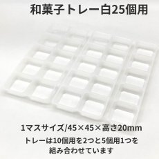 画像15: 和菓子トレー白　２個/３個/４個/５個/６個/８個/10個用＠１つあたり9.90〜26.50円 (15)