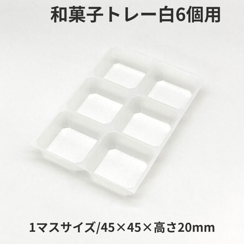 画像13: 和菓子トレー白　２個/３個/４個/５個/６個/８個/10個用＠１つあたり9.90〜26.50円 (13)