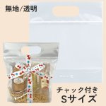 画像1: チャック付小判抜袋　無地　S／単価　65.50円 (1)