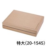 画像18: ギフトＢＯＸ（ギフトボックス）ナチュール　特小/小/中/120/大/特大 ／単価　148.40〜278.60円 (18)