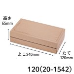 画像14: ギフトＢＯＸ（ギフトボックス）ナチュール　特小/小/中/120/大/特大 ／単価　148.40〜278.60円 (14)