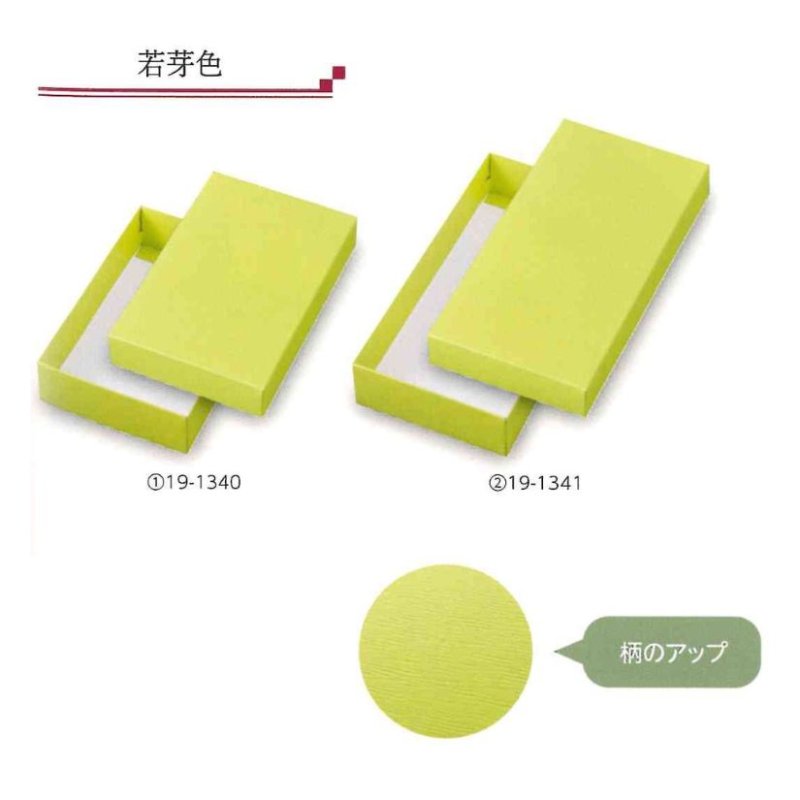 画像3: 和生カップ箱【若芽色】サイズ6〜15　／単価　1組あたり147〜204.50円 (3)