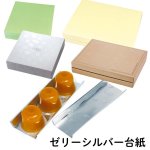 画像1: ゼリーシルバー台紙　200枚入り/　単価40円 (1)
