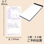画像2: ３枚複写ご予約伝票（洋菓子店・ケーキ店・パティスリー用）＠１冊あたり550円 (2)