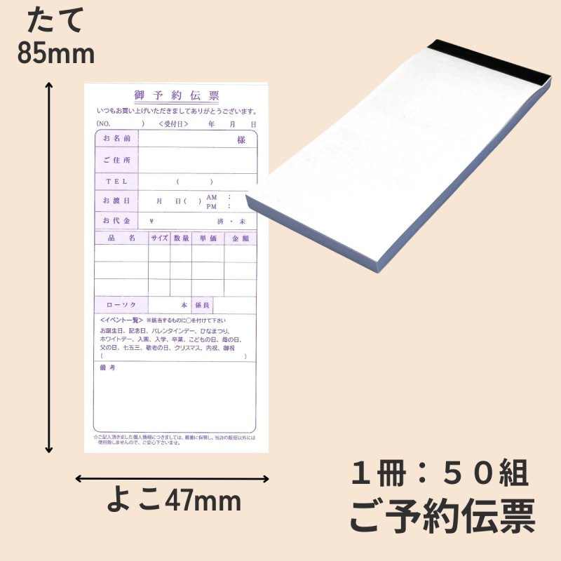 画像2: ３枚複写ご予約伝票（洋菓子店・ケーキ店・パティスリー用）＠１冊あたり550円 (2)