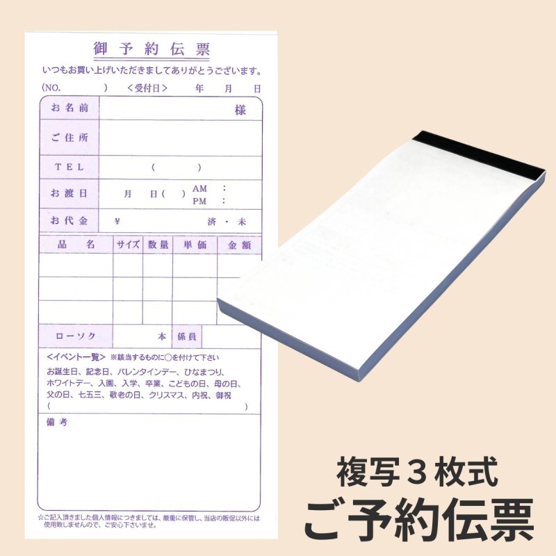 画像1: ３枚複写ご予約伝票（洋菓子店・ケーキ店・パティスリー用）＠１冊あたり550円 (1)