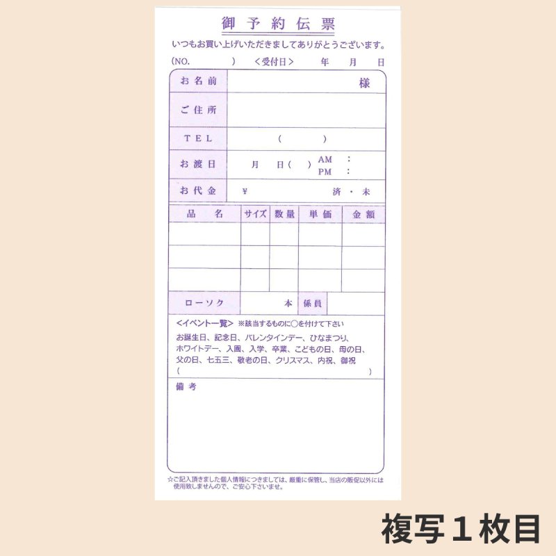 画像3: ３枚複写ご予約伝票（洋菓子店・ケーキ店・パティスリー用）＠１冊あたり550円 (3)