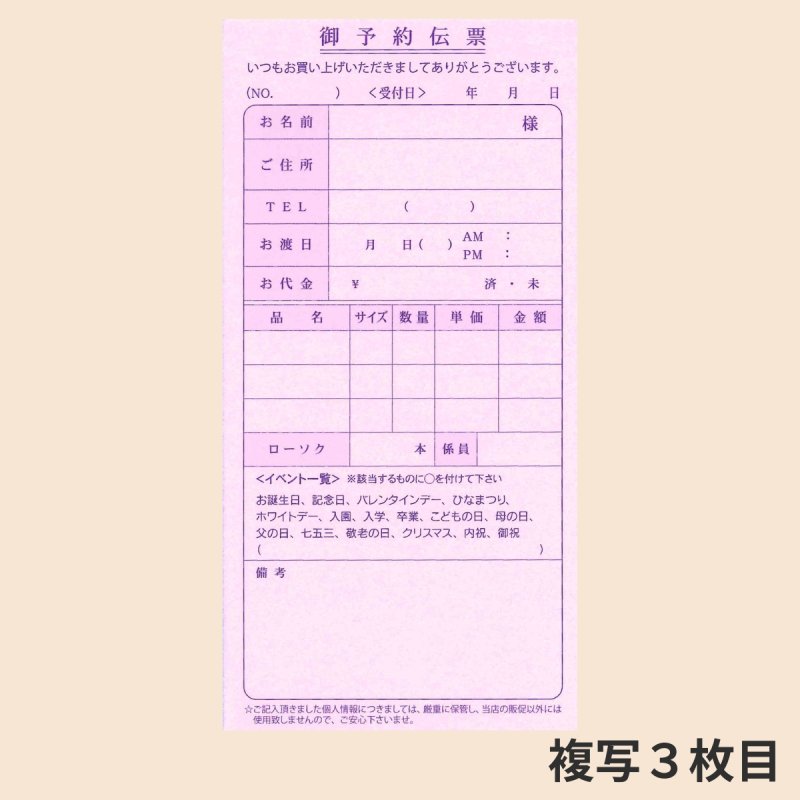 画像6: ３枚複写ご予約伝票（洋菓子店・ケーキ店・パティスリー用）＠１冊あたり550円 (6)