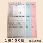画像7: ３枚複写ご予約伝票（洋菓子店・ケーキ店・パティスリー用）＠１冊あたり550円 (7)