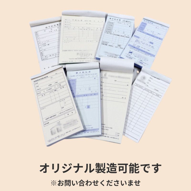 画像8: ３枚複写ご予約伝票（洋菓子店・ケーキ店・パティスリー用）＠１冊あたり550円 (8)