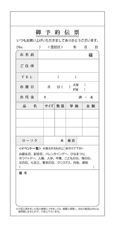 画像4: ３枚複写ご予約伝票（洋菓子店・ケーキ店・パティスリー用）＠１冊あたり550円 (4)