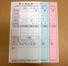 画像2: ３枚複写ご予約伝票（洋菓子店・ケーキ店・パティスリー用）＠１冊あたり550円 (2)