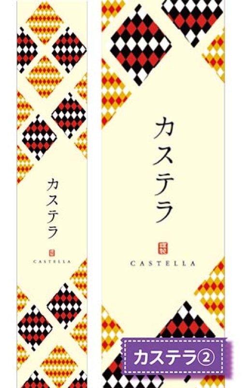 帯小　かすてら(2)※右側は柄の拡大です。