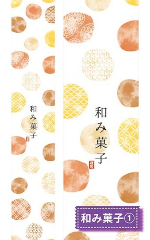 帯大　和み菓子(1)※右側は柄の拡大です。