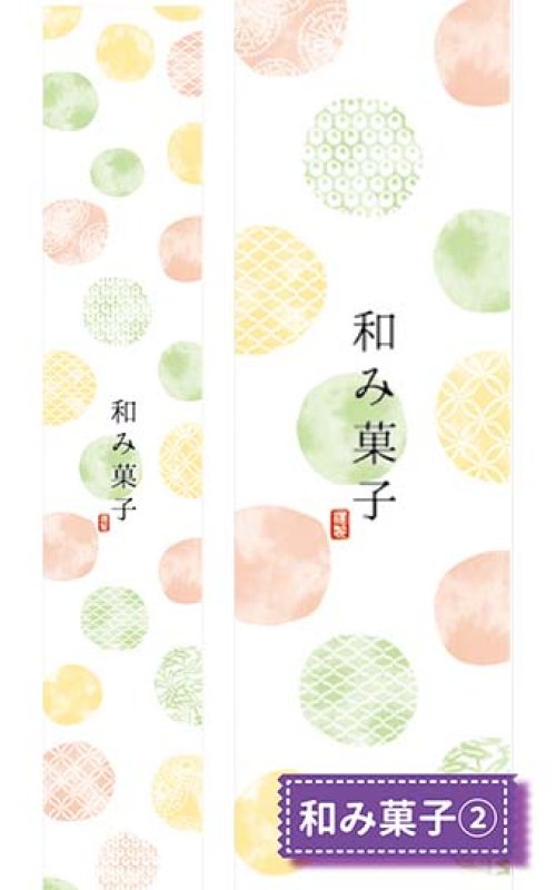 帯大　和み菓子(2)※右側は柄の拡大です。