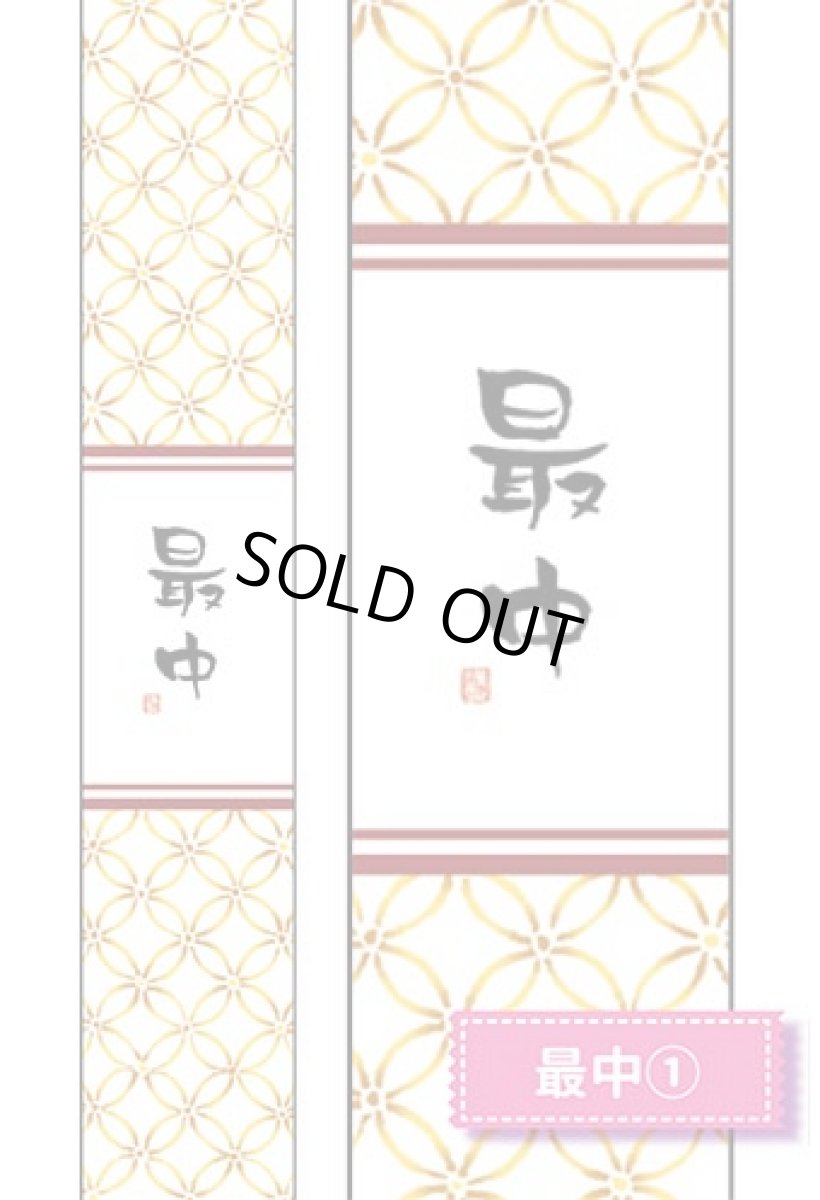 帯小　最中(1)※画像右は柄の拡大です。