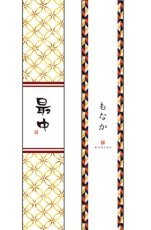 画像1: 帯小　最中(1)(2)　＠1枚あたり7.50円 (1)