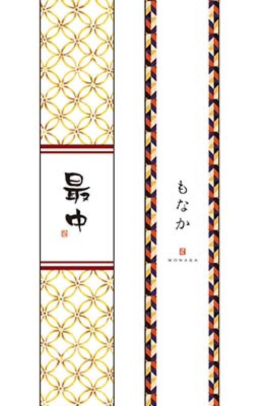 画像1: 帯大　最中(1)(2)　＠1枚あたり14.40円 (1)