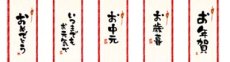 画像2: 帯小　メッセージ／慶事　＠1枚あたり7.50円 (2)
