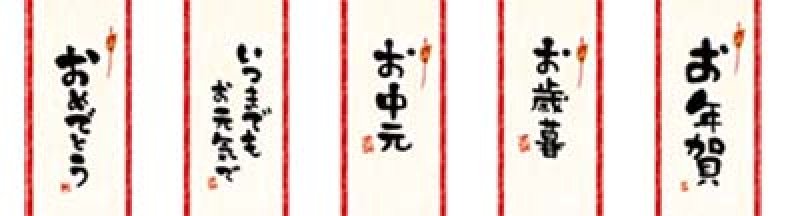 画像2: 帯大　メッセージ／慶事　＠1枚あたり14.40円 (2)