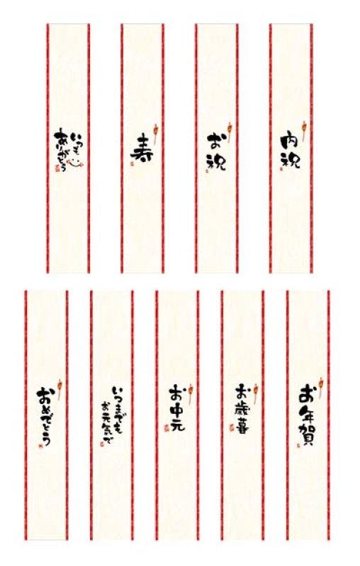 画像1: 帯大　メッセージ／慶事　＠1枚あたり14.40円 (1)