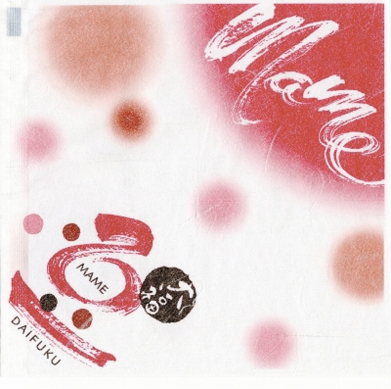 P-165　豆二方開き