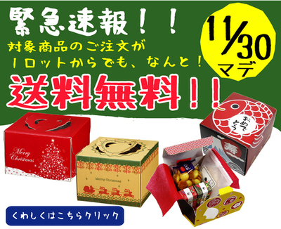 \祝!オープン10周年/14商品が送料無料!