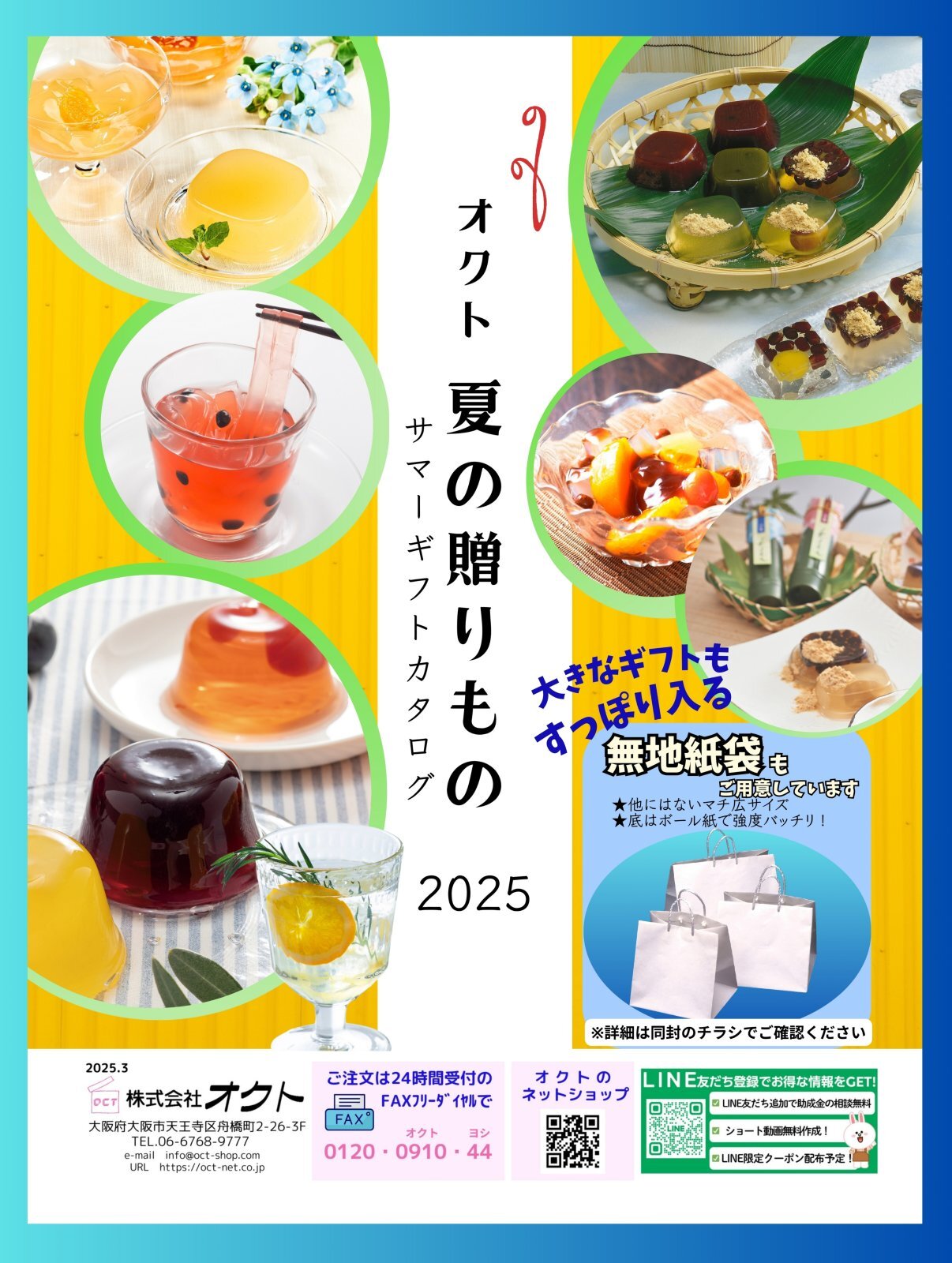 サマーギフトカタログ無料DL