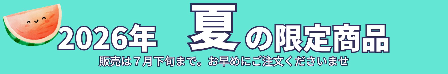 2024～2025秋冬のお菓子