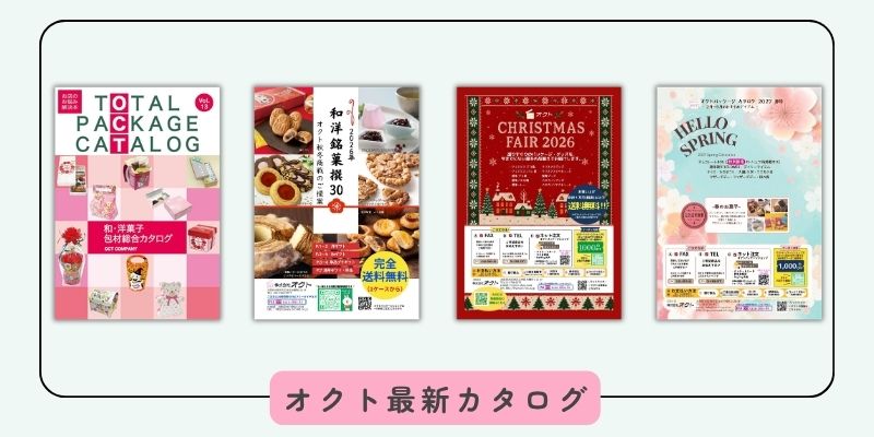 オクトWEBカタログページ
