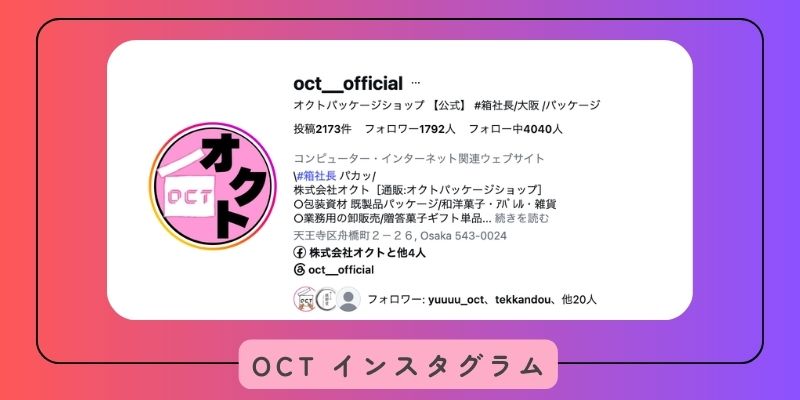 オクト公式Instagram