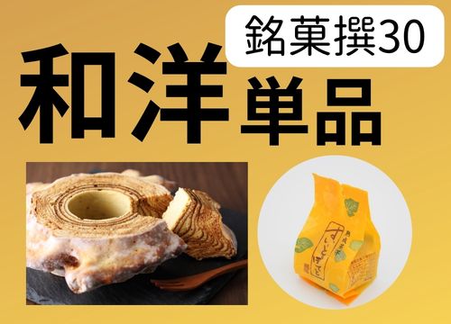 高級スイーツ