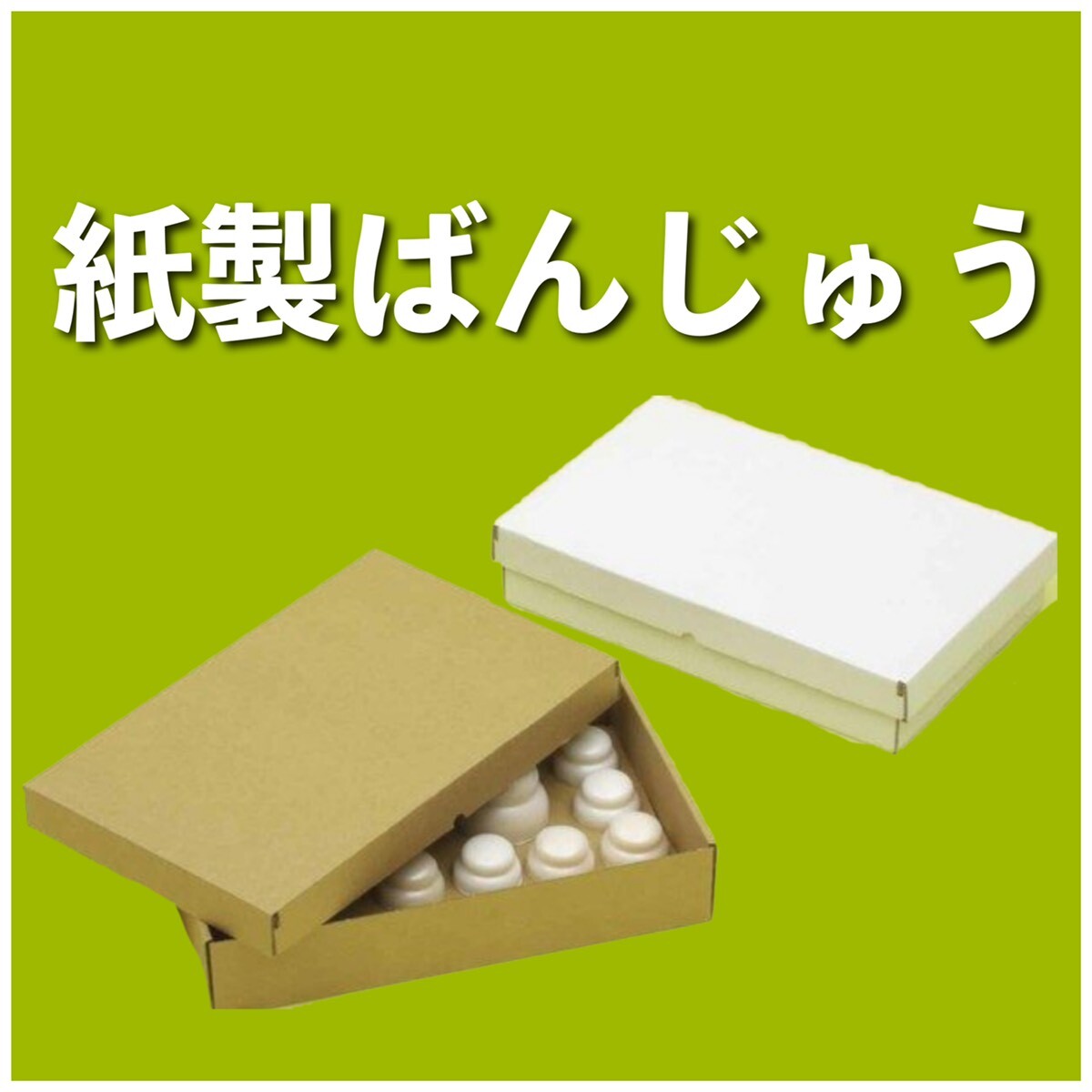 ばんじゅう