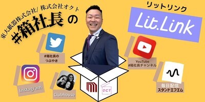 箱社長