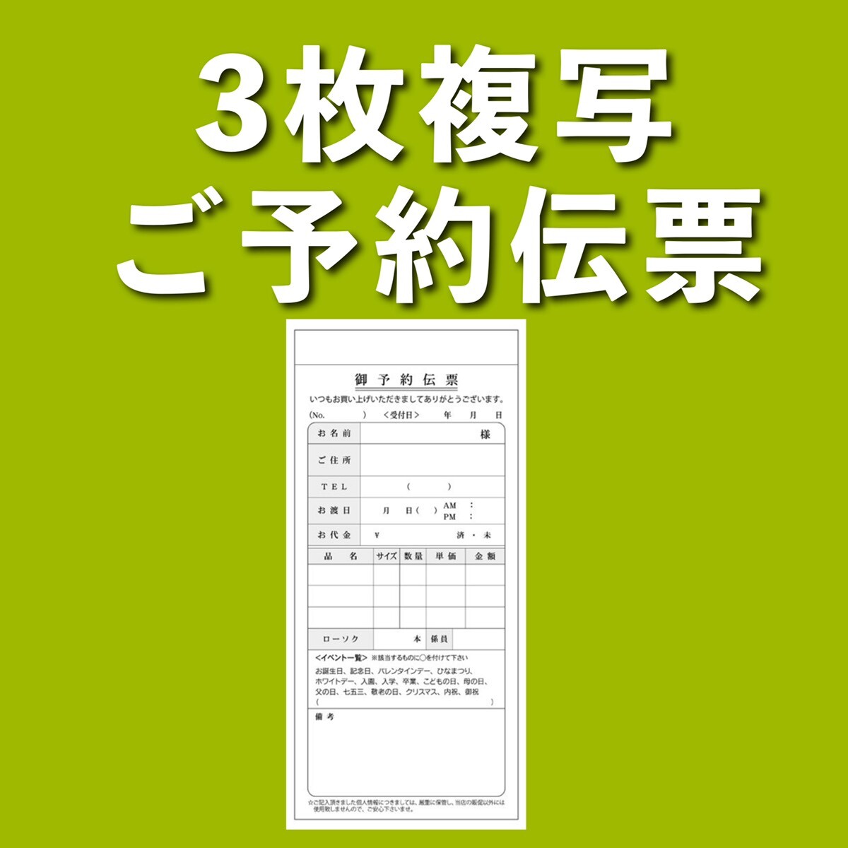 ご予約伝票