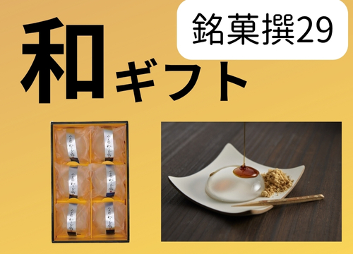 洋菓子ギフト