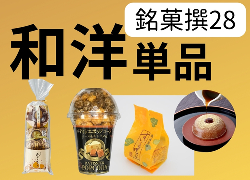 高級スイーツ