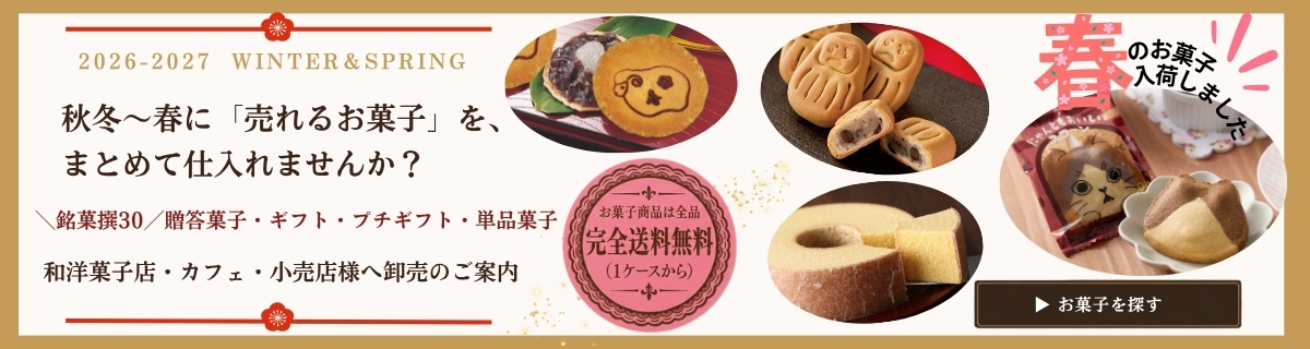 銘菓撰30 秋冬