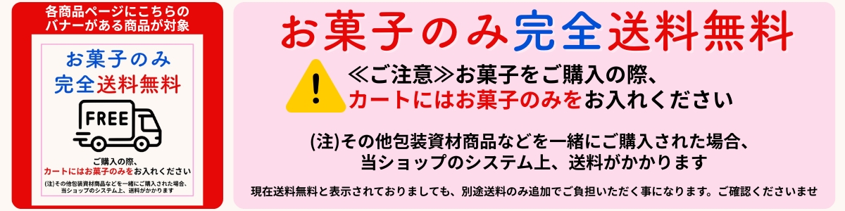 2024～2025秋冬のお菓子
