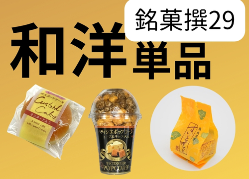 高級スイーツ