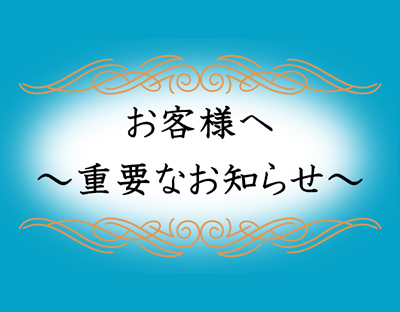 【重要なお知らせ】価格改定についてのお願い