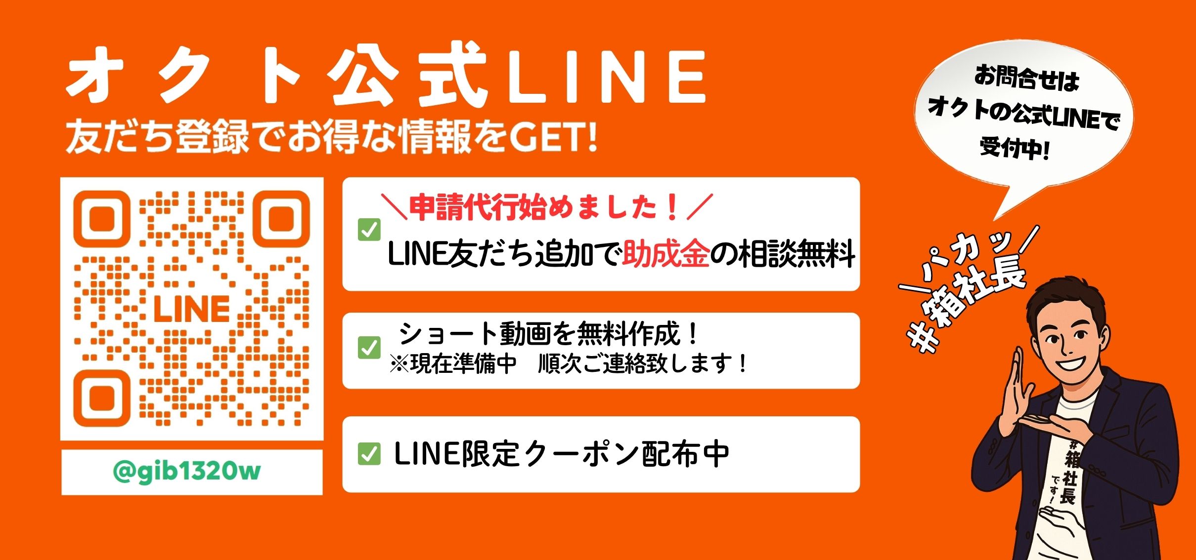 LINEアカウント限定クーポン