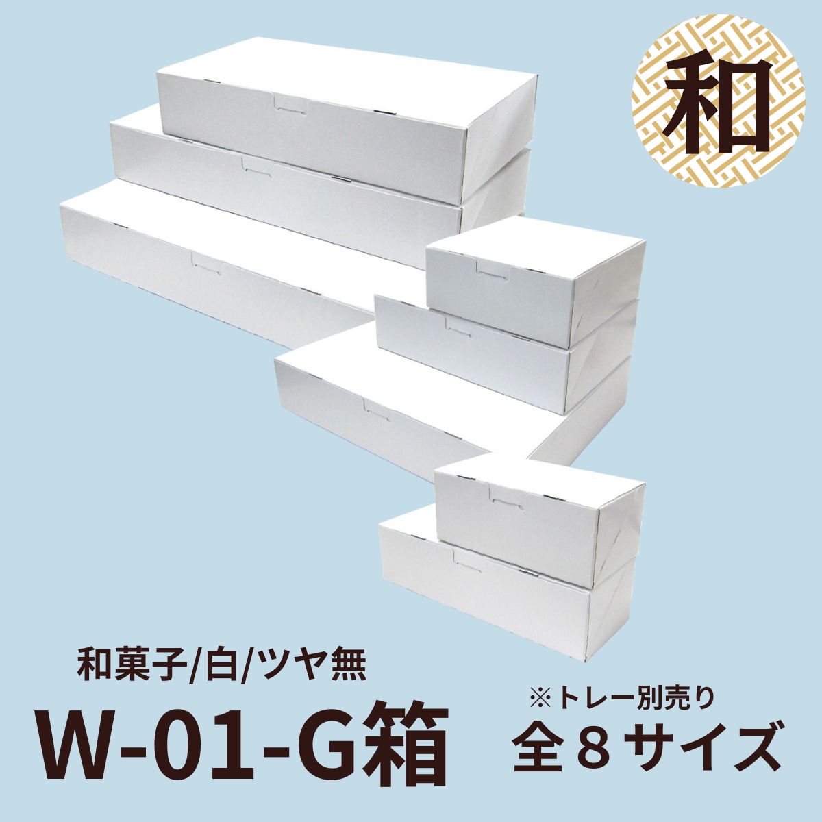 W-01-G（白無地横入れ）
