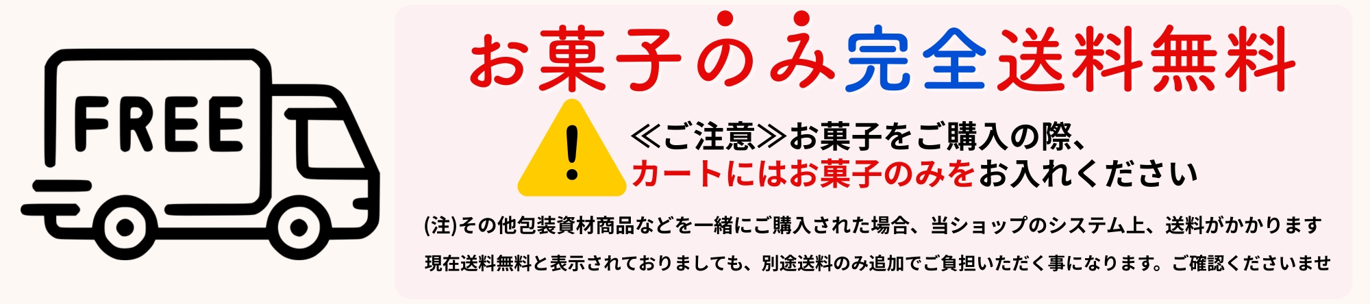 送料無料商品